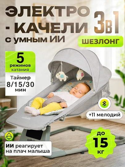 Многофункциональный электрический шезлонг для детей с автоматическим укачиванием