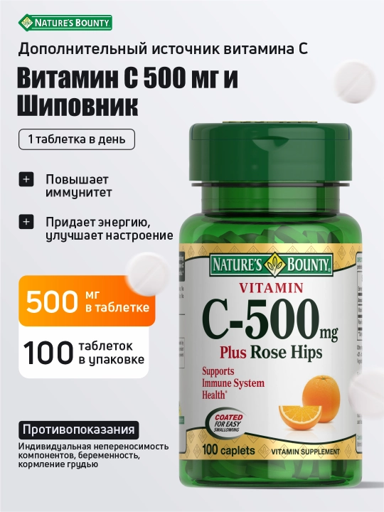 C vitamini Nature’s Bounty 500 mg + Na’matak, immunitet uchun 100 tab