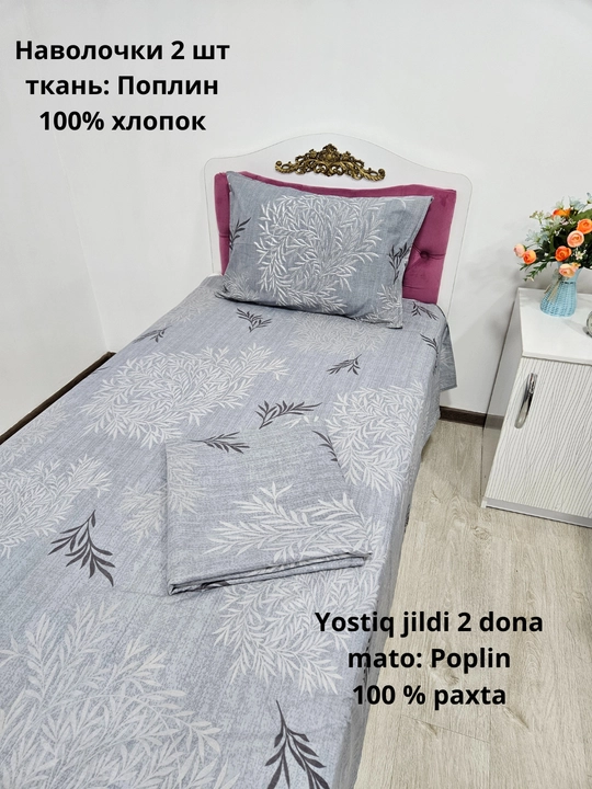 Yostiq jildi (50/70 sm, 2 dona) matosi poplin, 100% paxta
