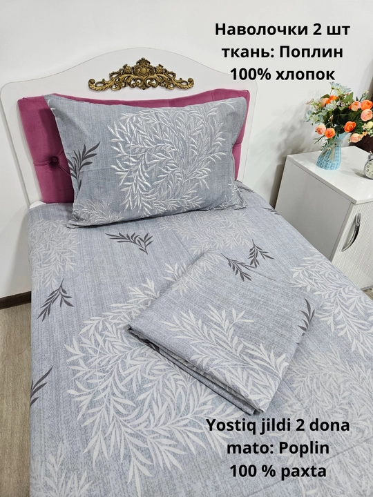 Yostiq jildi (50/70 sm, 2 dona) matosi poplin, 100% paxta