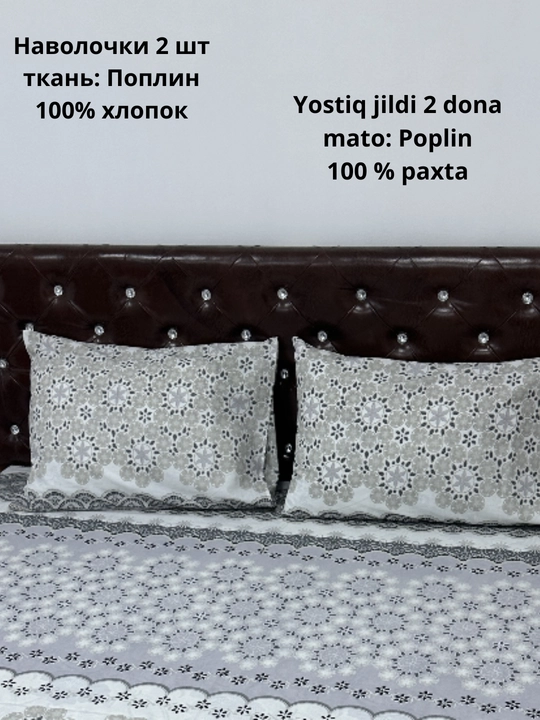 Yostiq jildi (50/70 sm, 2 dona) matosi poplin, 100% paxta