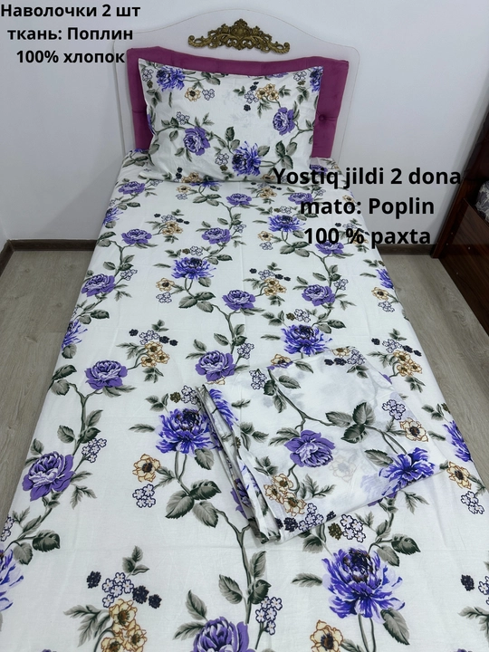 Yostiq jildi (50/70 sm, 2 dona) matosi poplin, 100% paxta