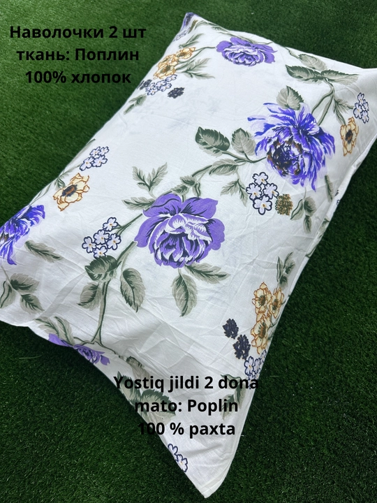 Yostiq jildi (50/70 sm, 2 dona) matosi poplin, 100% paxta