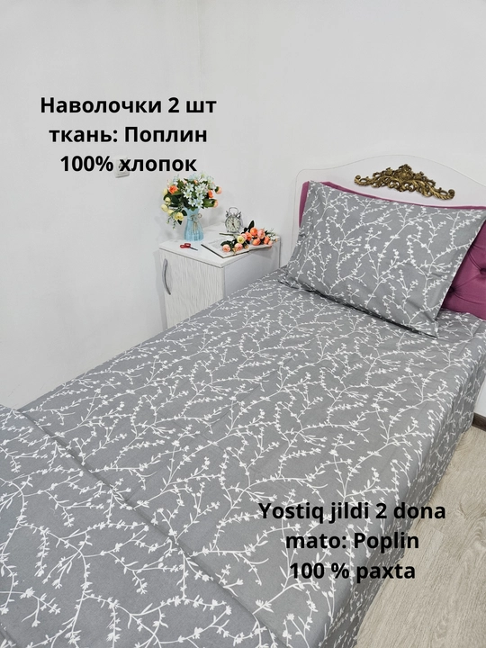Yostiq jildi (50/70 sm, 2 dona) matosi poplin, 100% paxta