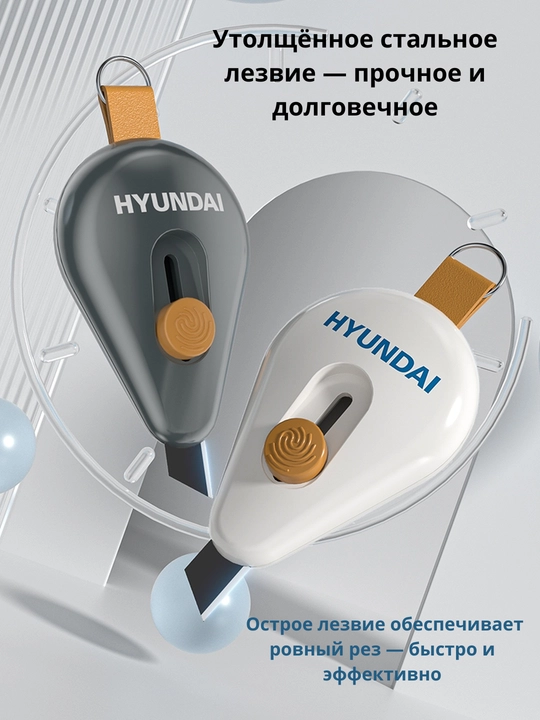 Маленький нож для строительных работ HYUNDAI
