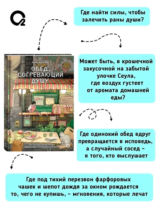 Обед, согревающий душу. Ким Джи Юн