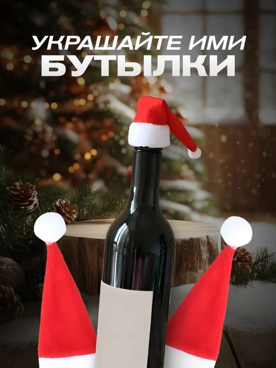 Конверты для сервировки "Мини-шапочки", новогодний декор, ткань, 12 штук