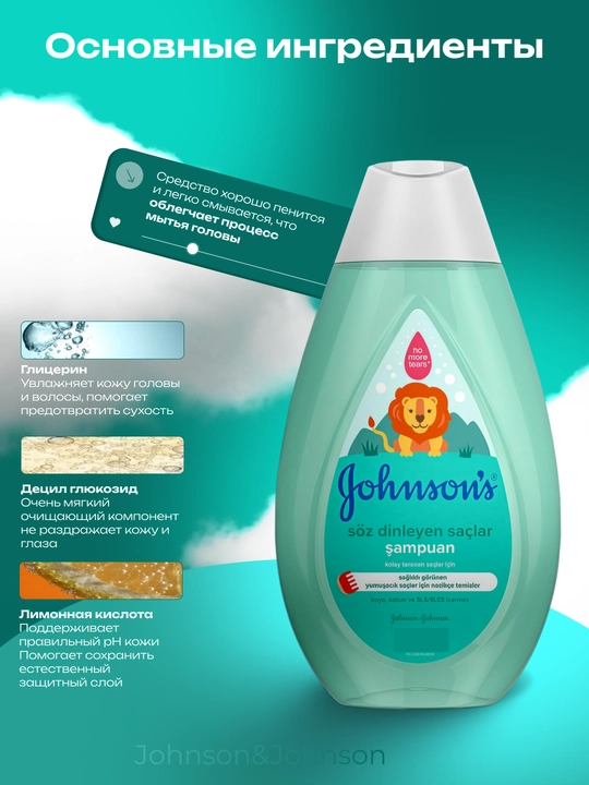 Шампунь Без слёз Johnson's® Baby, 200 мл