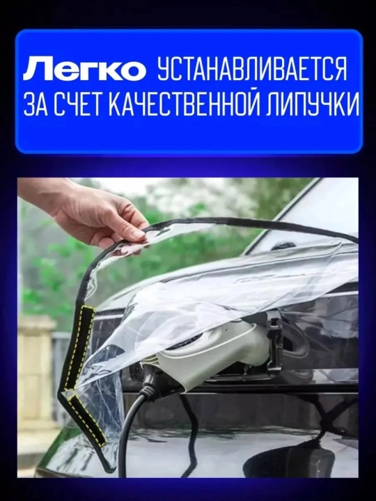Чехол для зарядного устройства электромобиля, дождевик