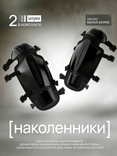 Наколенники профессиональные для мотоцикла, велосипеда, разных экстремальных видов спорта