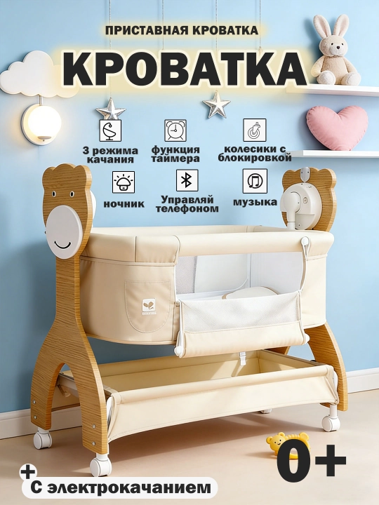Детская кроватка приставная, люлька для новорожденных, колыбель электронная, манеж кровать - 
