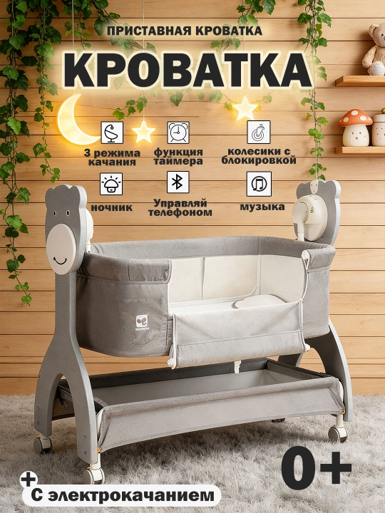Детская кроватка приставная, люлька для новорожденных, колыбель электронная, манеж кровать - 