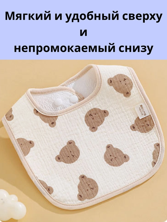 Нагрудник детский, слюнявчик для ребенка водонепроницаемый, сверху хлопок марлевка