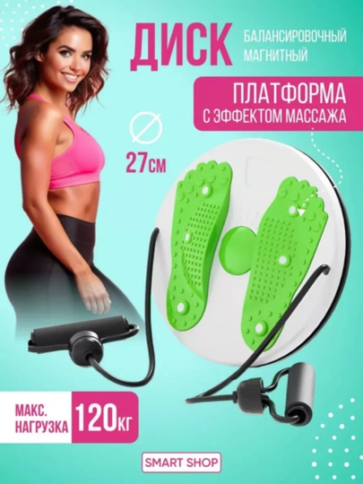 Магнитный балансировочный диск с массажным эффектом, 27 см, нагрузка до 120 кг