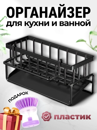 Органайзер для губки и моющих средств на раковину, полка для кухни