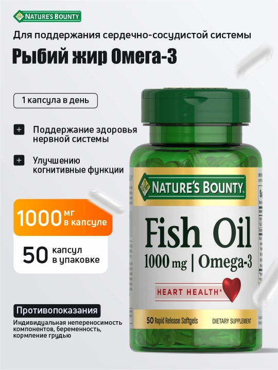 Baliq yog‘i Omega-3 Nature’s Bounty 1000 mg, yurak va qon tomirlar uchun, 50 kapsula - 