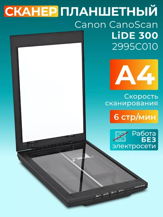 Skaner Canon CanoScan LiDE 300, A4, USB 2.0, max 2400 x 2400 dpi - 