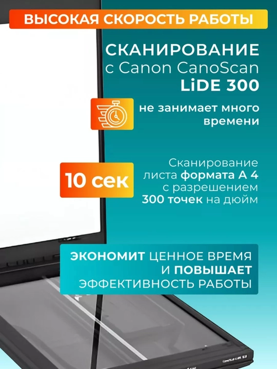 Сканер Canon CanoScan LiDE 300, A4, USB 2.0, max 2400 x 2400 dpi