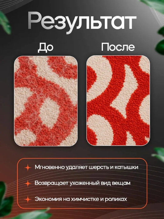 Щетка для ковра