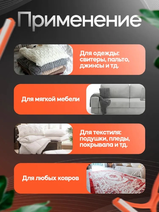 Щетка для ковра