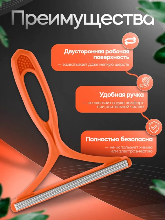 Щетка для ковра