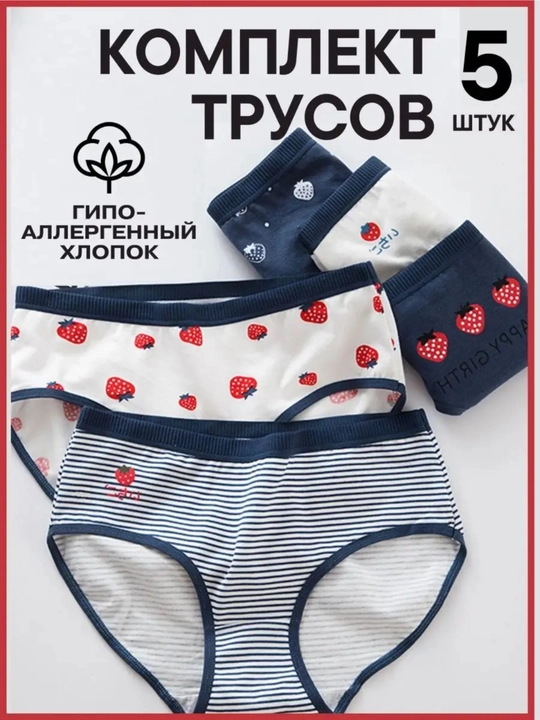Нижнее бельё комплект, трусы  из хлопка, набор 5 штук - 