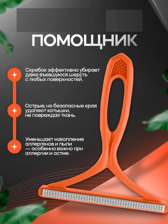 Щетка для ковра