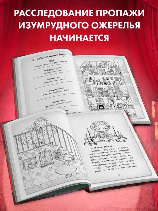 Мейзи Хитчинс. Пропавший изумруд (#2). Детский детектив