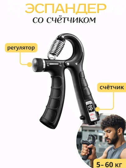 Эспандер для рук со счётчиком и регулировкой нагрузки, 5–60 кг