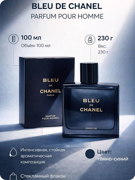 Духи Bleu De Chanel, 100 мл