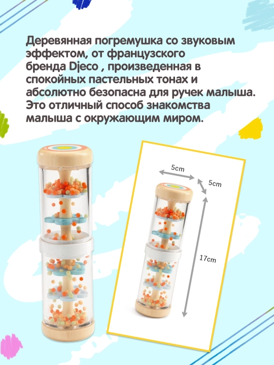 DJECO BabyRaining Rattle