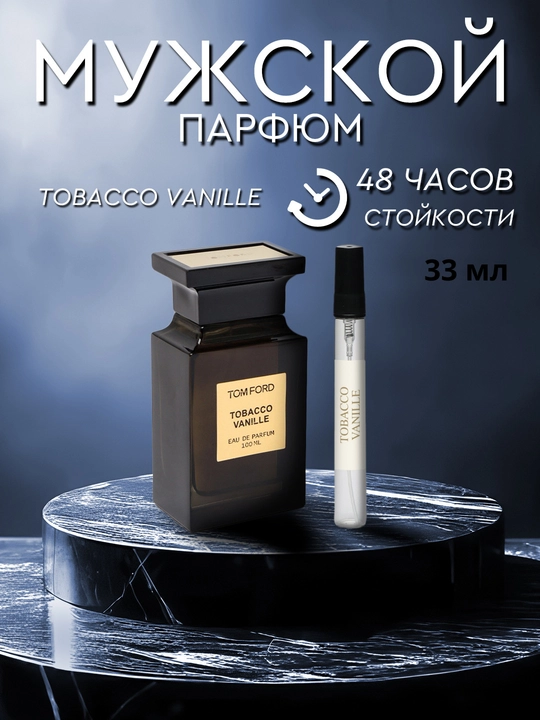 Parfyumlangan suv, ayollar uchun atir Tabacco Vanille, 33 ml - 