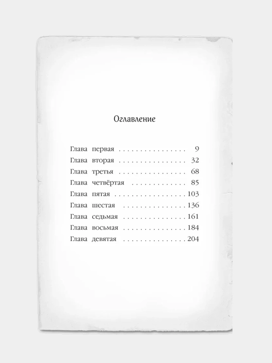 Мейзи Хитчинс. Загадка закрытого ящика (#1). Детский детектив
