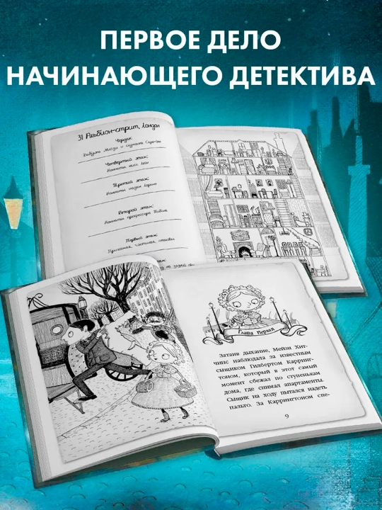 Мейзи Хитчинс. Загадка закрытого ящика (#1). Детский детектив