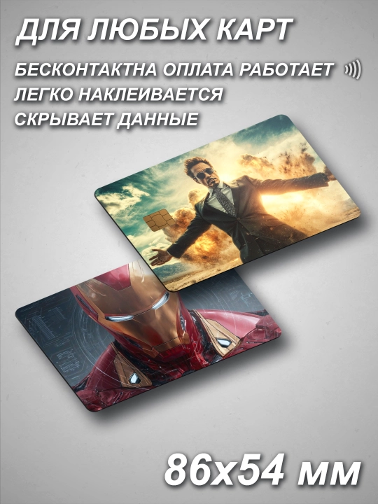Bank kartaga nakleyka  COMICS \ MARVEL \ DC