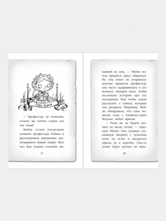 Мейзи Хитчинс. Тайна мальчика из джунглей (#4). Детский детектив