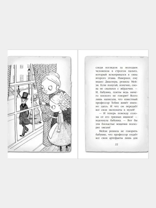 Мейзи Хитчинс. Тайна мальчика из джунглей (#4). Детский детектив