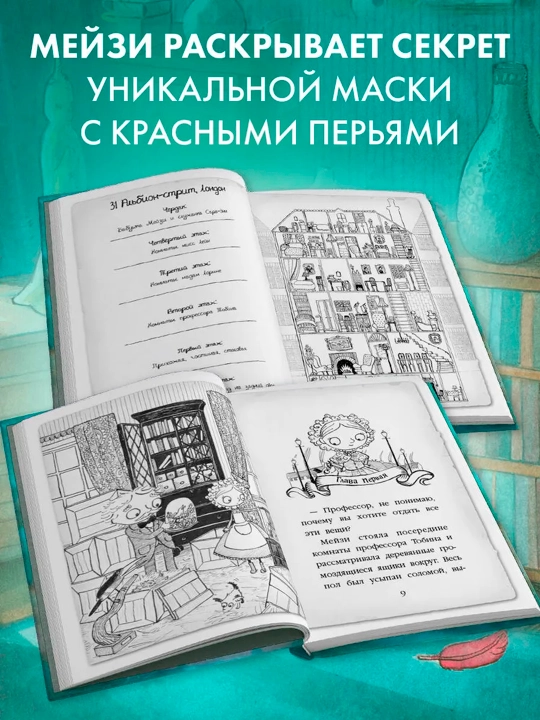 Мейзи Хитчинс. Тайна мальчика из джунглей (#4). Детский детектив