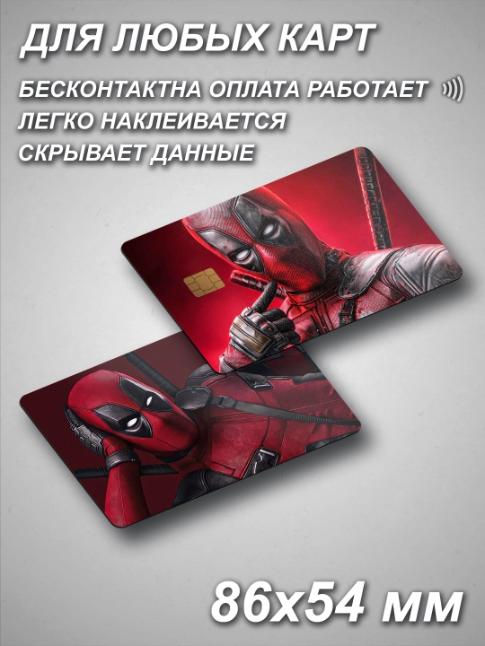 Bank kartaga nakleyka  COMICS \ MARVEL \ DC