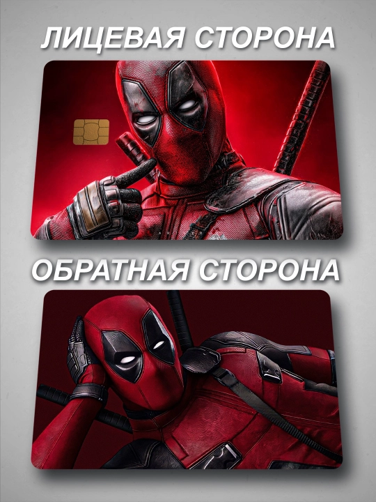 Bank kartaga nakleyka  COMICS \ MARVEL \ DC
