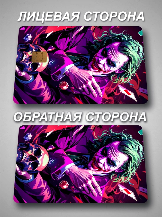 Bank kartaga nakleyka  COMICS \ MARVEL \ DC