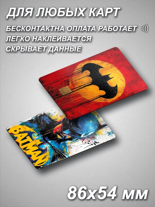 Bank kartaga nakleyka  COMICS \ MARVEL \ DC
