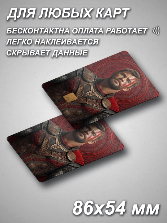 Bank kartaga nakleyka  COMICS \ MARVEL \ DC