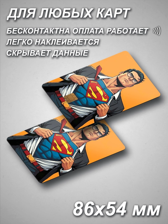 Bank kartaga nakleyka  COMICS \ MARVEL \ DC