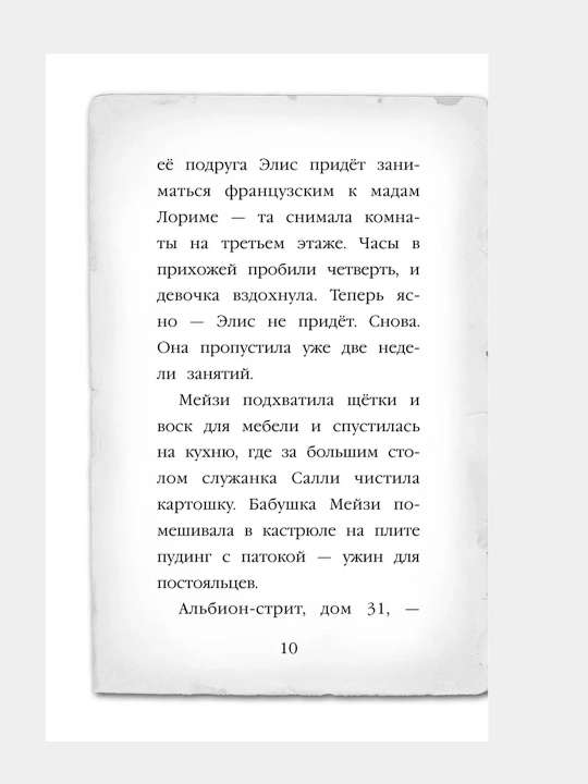 Мейзи Хитчинс. Призрак кошки (#3). Детский детектив