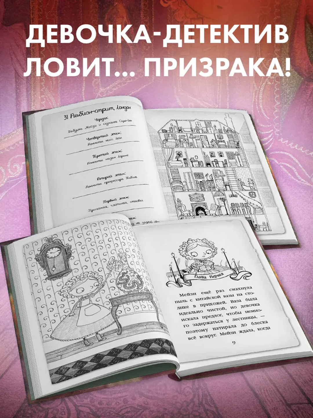 Мейзи Хитчинс. Призрак кошки (#3). Детский детектив
