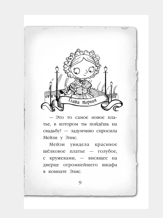 Мейзи Хитчинс. Щенок под прикрытием (#5). Детский детектив