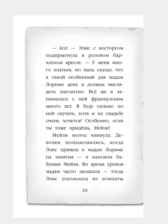 Мейзи Хитчинс. Щенок под прикрытием (#5). Детский детектив