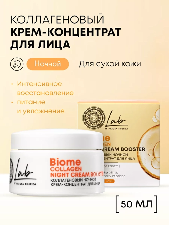 NS / Lab Biome / Collagen / Коллагеновый дневной крем-кушон для лица, 50 мл - 