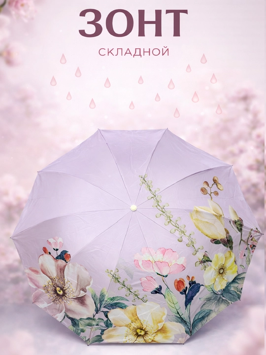 Нежный женский зонт — утончённая красота и стиль - 